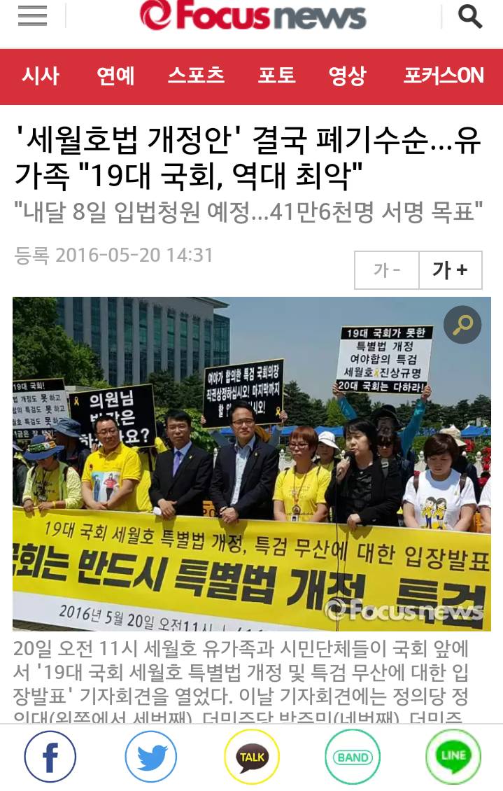 5월 19일 단 하루동안 터진 세월호 어이들.(혈압주의) | 인스티즈