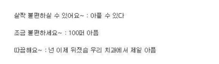 치과의사들이 하는 말의 진실 | 인스티즈