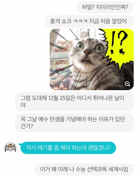 크리스마스는 예수님이 태어난 날이 아니래 (동공지진) | 인스티즈