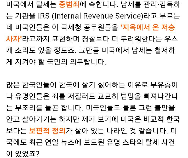 미국에서 연예인이 탈세를한다면? | 인스티즈