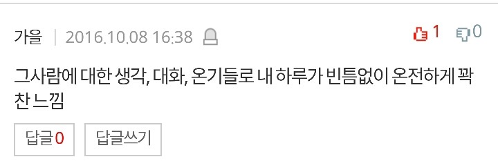 진심으로좋아하는건어떤기분임?? | 인스티즈