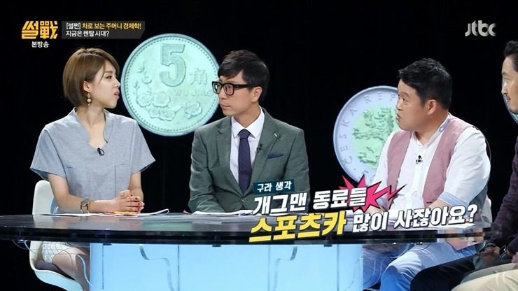 [썰전] 장도연이 말하는 개그맨들이 외제차를 많이 타는 이유.jpg | 인스티즈