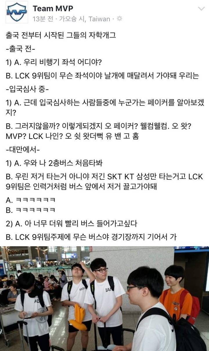 LCK 9위인 MVP선수들의 자학성 개그 | 인스티즈