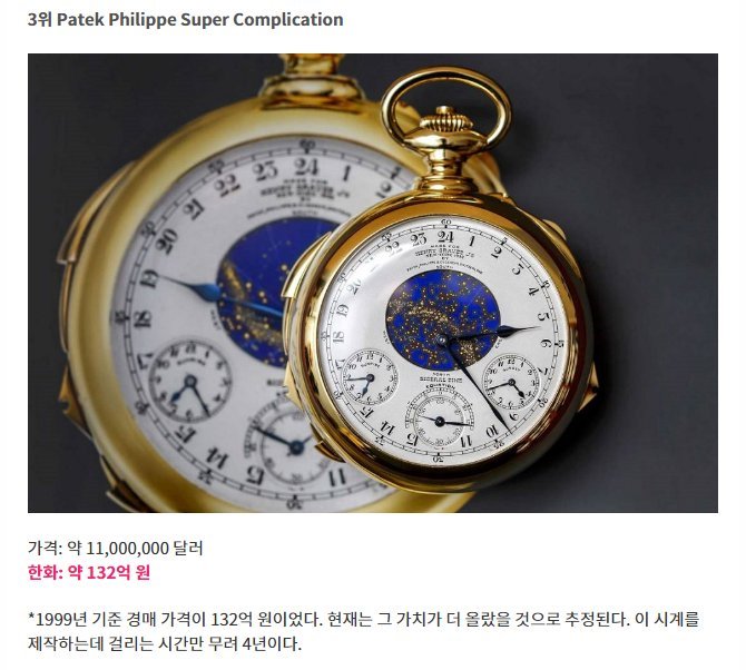 세계에서 가장 비싼 시계 TOP 10 | 인스티즈