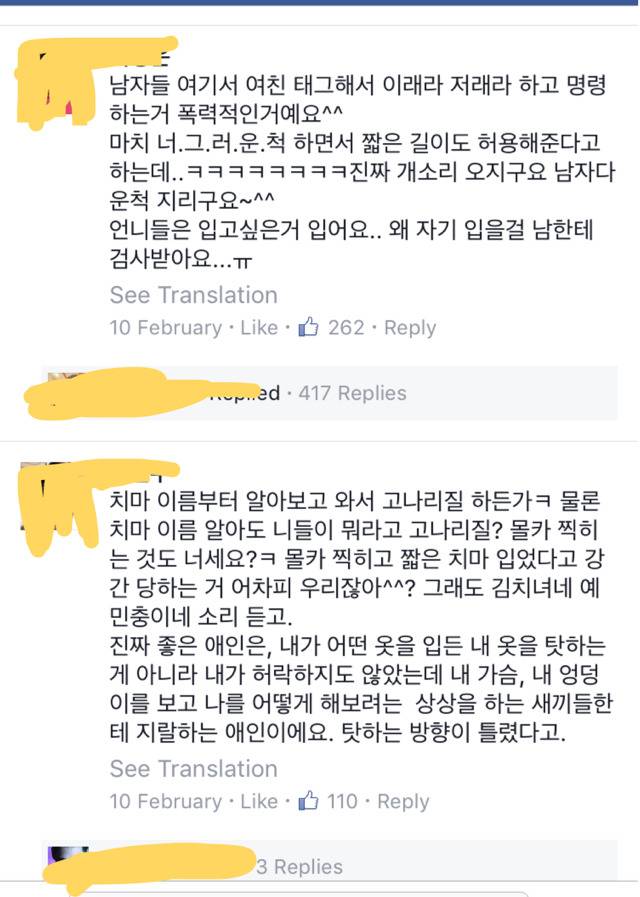 여자친구 허용 치마길이는? | 인스티즈