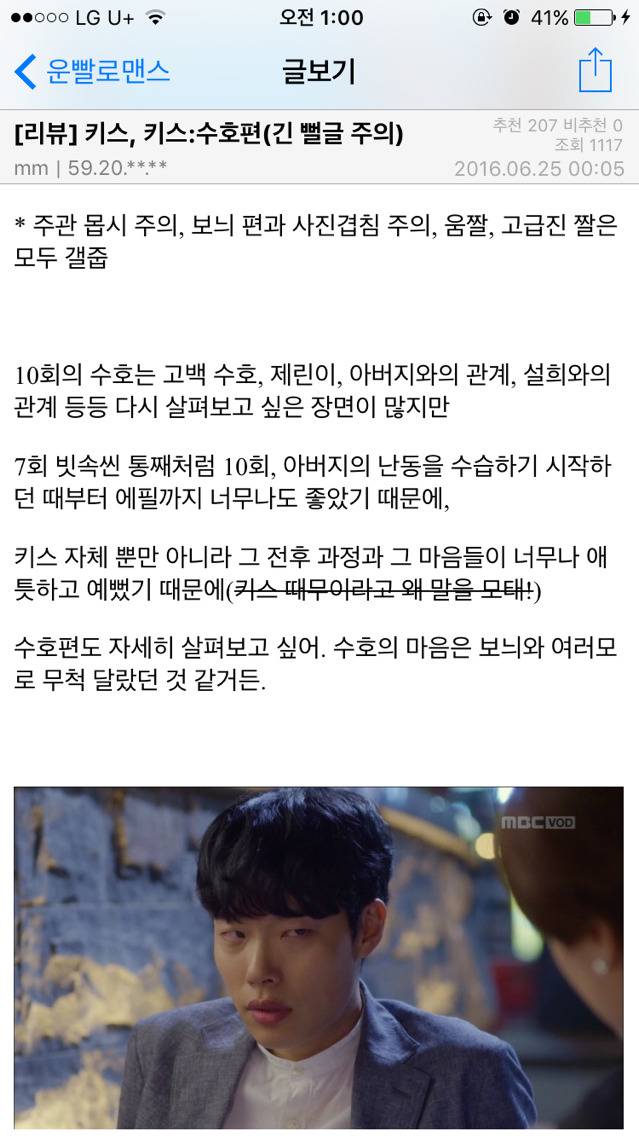 [운빨로맨스] [리뷰] 보늬와 수호에게 있어 키스의 의미 | 인스티즈