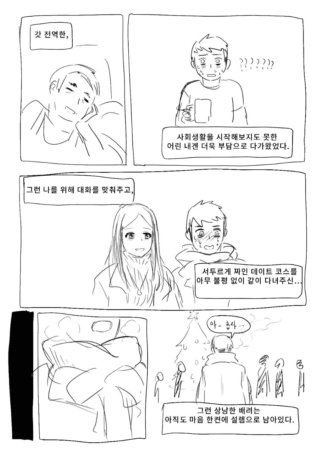 아버지 부하직원 소개 받은 만화.jpg | 인스티즈