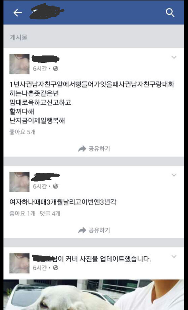[피사진주의] 전 남친이랑 말 좀 했다고 여친 폭행 | 인스티즈