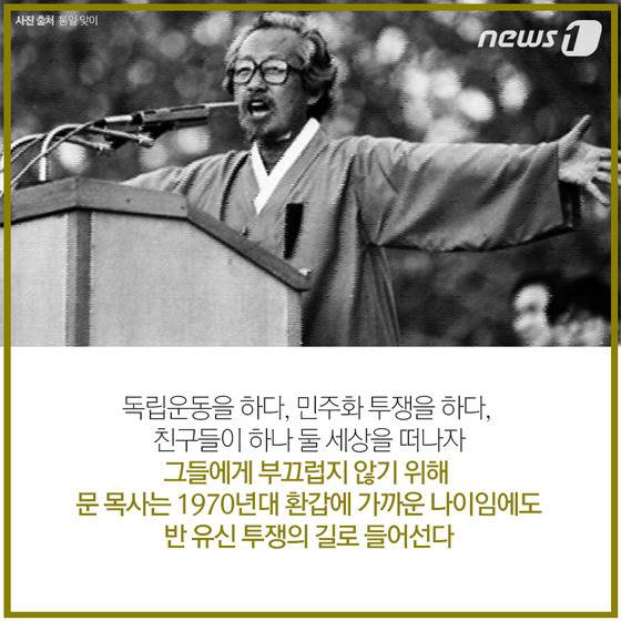  문익환 목사와 두 친구 윤동주 장준하 이야기 | 인스티즈