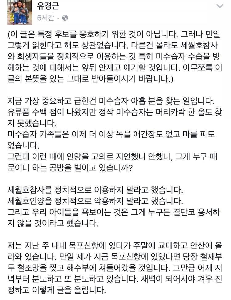 예은아버님 유경근님과 유민아버님 김영오님,장준영군 아버님 장훈님의 페이스북 글 #sbs선거개입 | 인스티즈