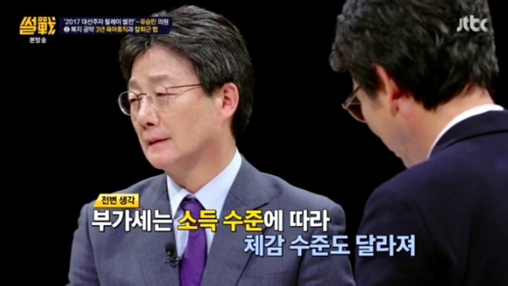 [썰전] 유승민의원의 중복지-중부담 | 인스티즈