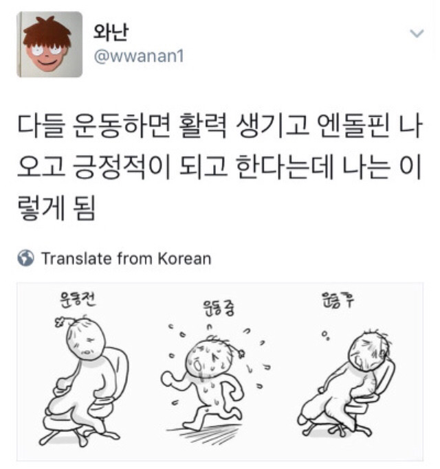 다들 운동하면 활력 생기고 엔돌핀 나온다는데.jpg | 인스티즈