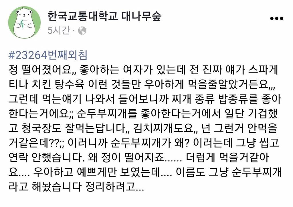 여자가 어떻게 순두부찌개를... | 인스티즈