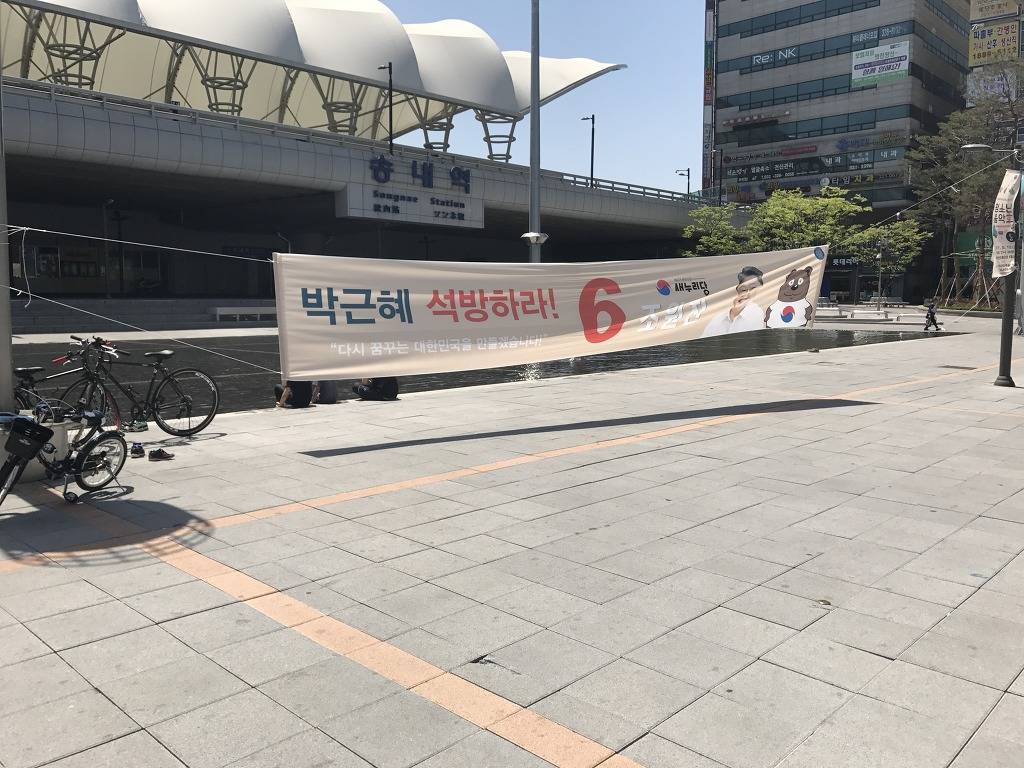 박근혜 석방하라! | 인스티즈