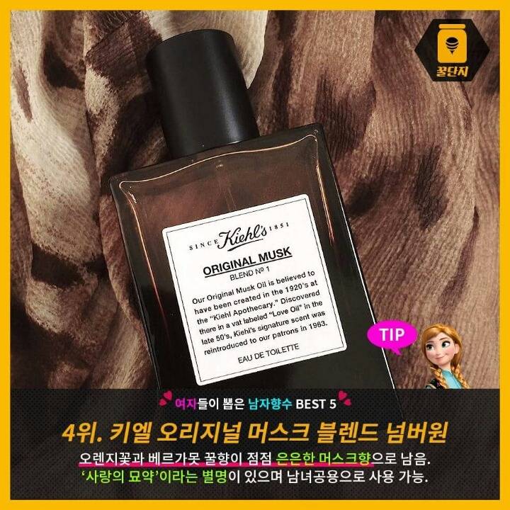 이성에게 어필하는 매력적인 향수 BEST 5 | 인스티즈