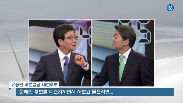 유승민한테 일르는 안철수.jpg | 인스티즈