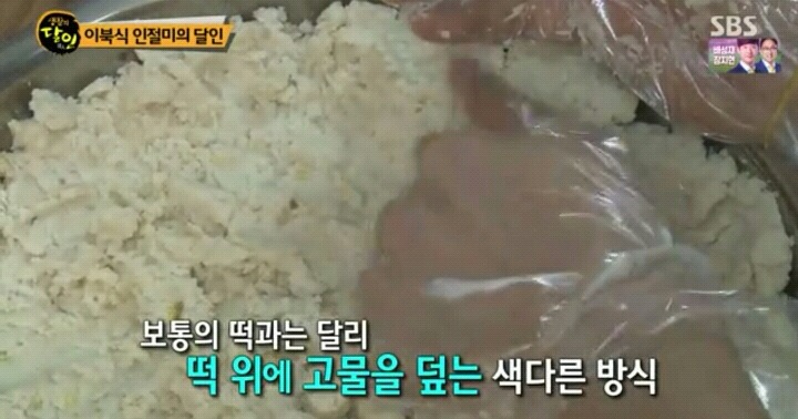 생활의달인 이북식 인절미.jpg | 인스티즈