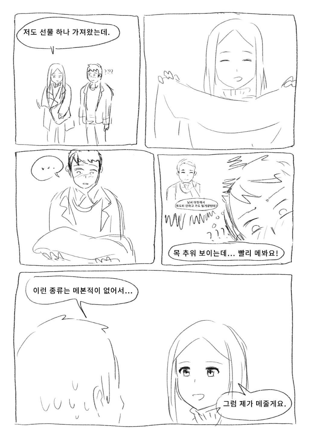 아버지 부하직원 소개 받은 만화.jpg | 인스티즈