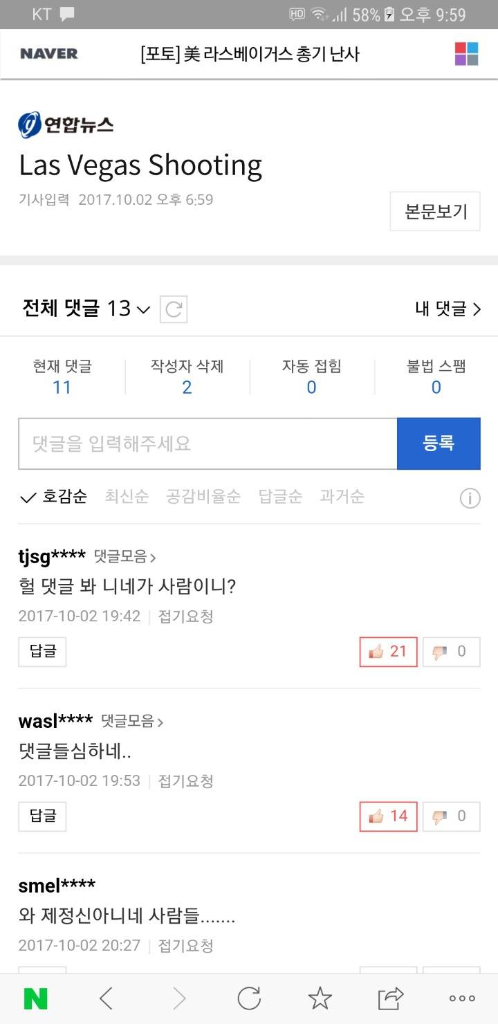 라스베가스총기사건 기사중 댓글 | 인스티즈