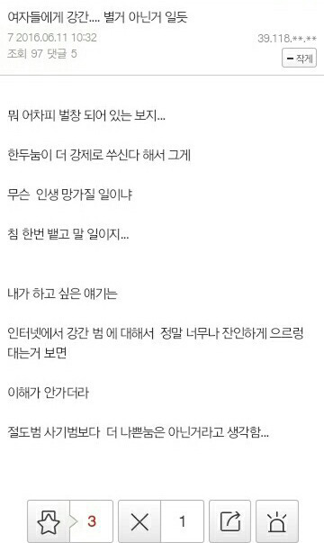 솔직히 여자들에게 강간 별거 아닌거 일듯.jpg | 인스티즈