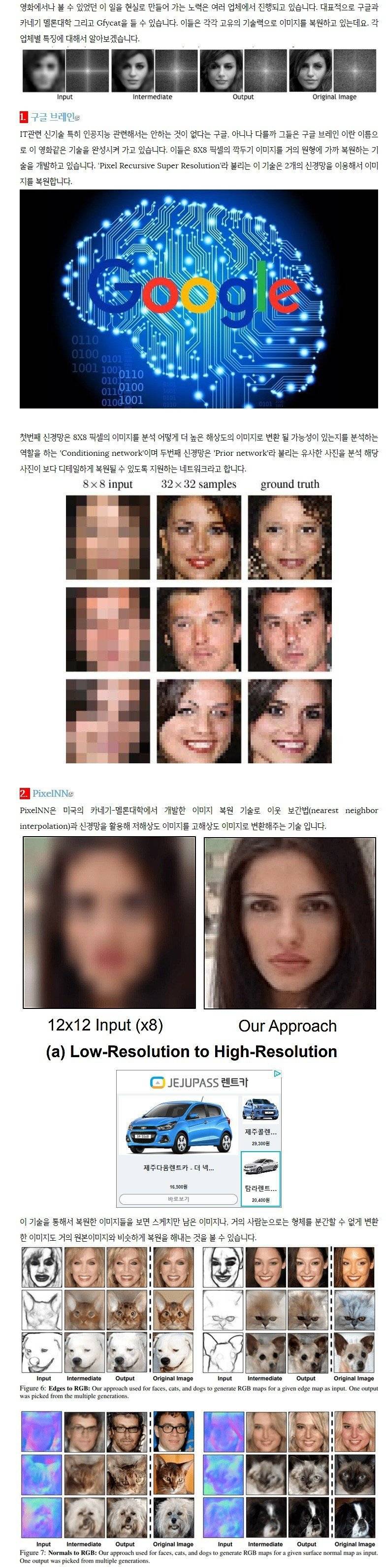 구글이 모자이크 제거 기술을 개발중.jpg | 인스티즈