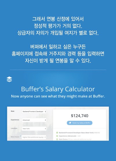 사내정치를 없앤 어떤 회사의 연봉공식 | 인스티즈