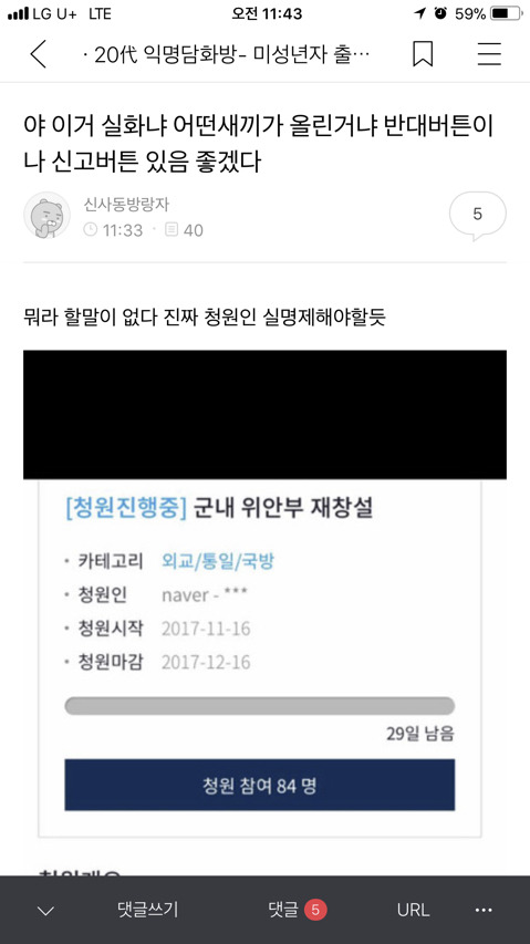 +아까 위안부 재창설 청원 올렸는데 청원인 처벌하는 청원 올라왔어 가서 동의좀하자ㅠㅠ | 인스티즈
