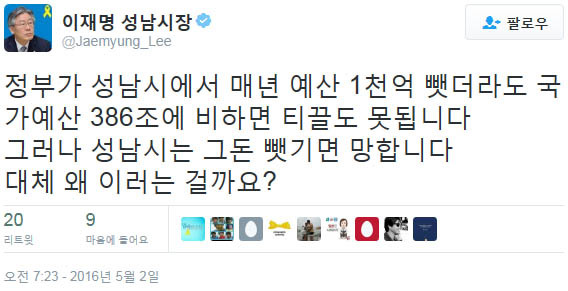 성남시장의 푸념.jpg | 인스티즈