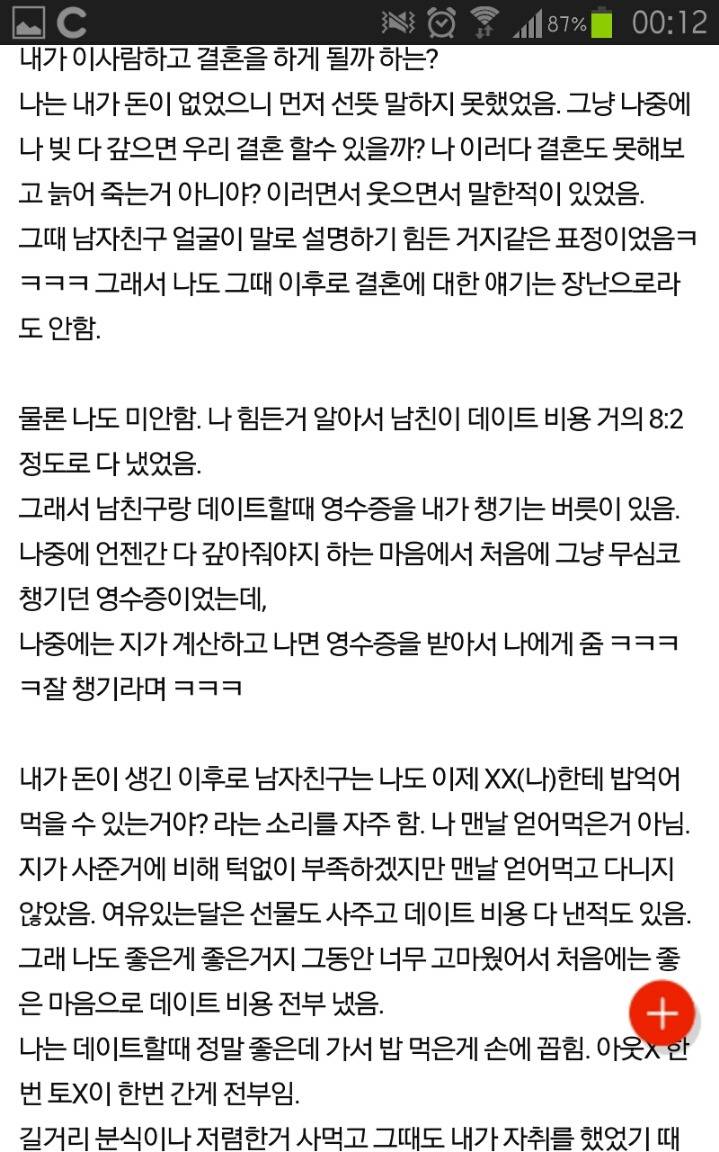 내돈 탐내는 남자친구 | 인스티즈