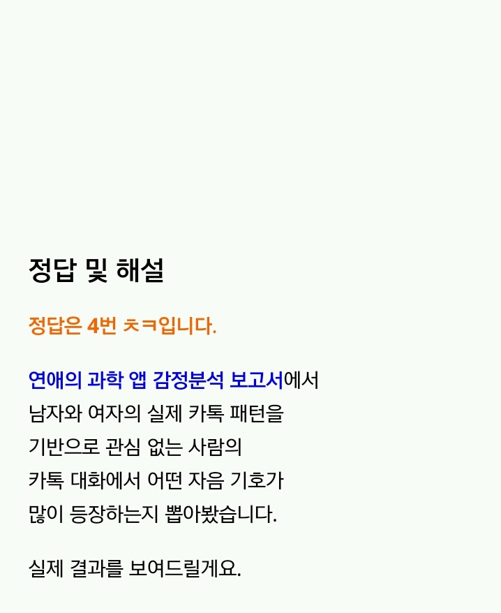 QUIZ: 여자가 관심없는 이성에게 쓰는 자음기호는? | 인스티즈