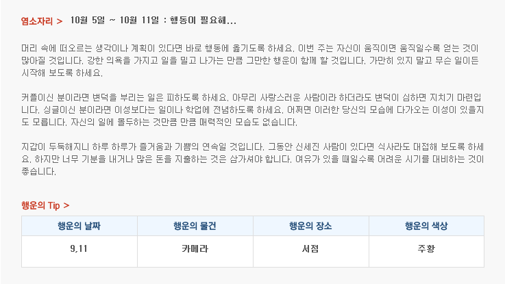 산수도인 주간 별자리 운세 (10월 5일 ~ 10월 11일) | 인스티즈