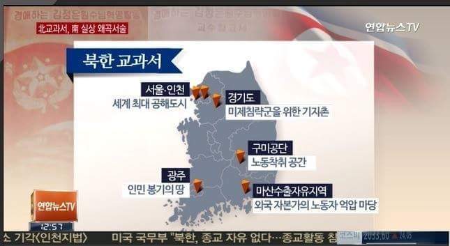 북한 교과서에서 묘사하는 한국.jpg | 인스티즈