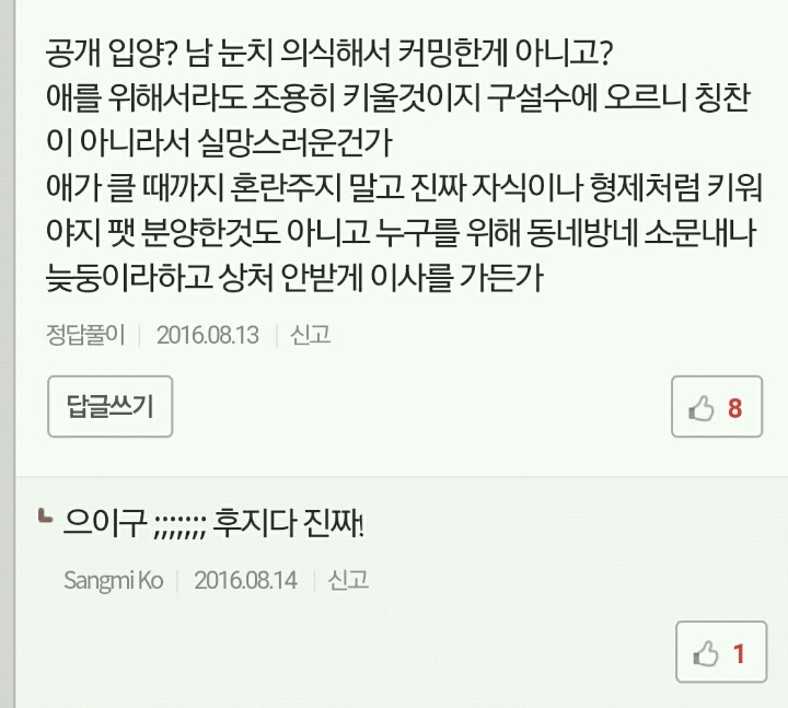 아기입양한 가정에게 막말하는 이웃집주민들 | 인스티즈