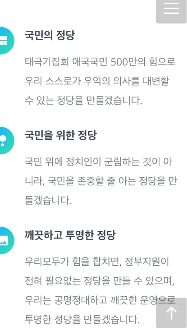 새누리당 공식홈페이지에 들어가봤는데..... | 인스티즈