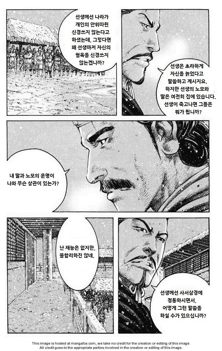 [만화] 삼국지에서 주목받지 못했던 한명의 장수 | 인스티즈