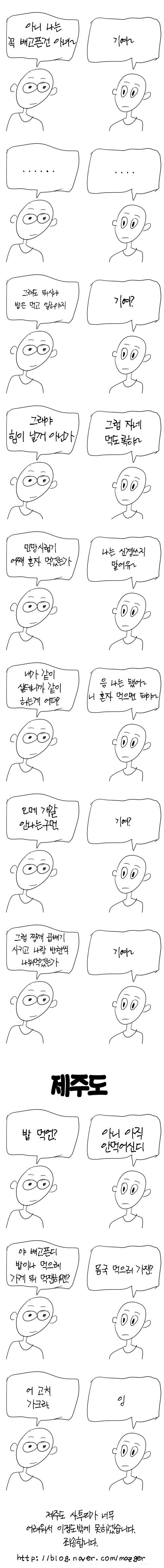 지역별 밥먹는 만화 | 인스티즈