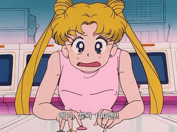 미소녀 전사 세일러문 (美少女戦士セーラームーン) 15 | 인스티즈