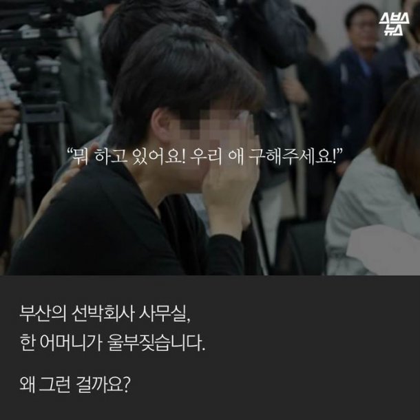 세월호때와 달라진게없는 정부 그리고 선박회사 | 인스티즈