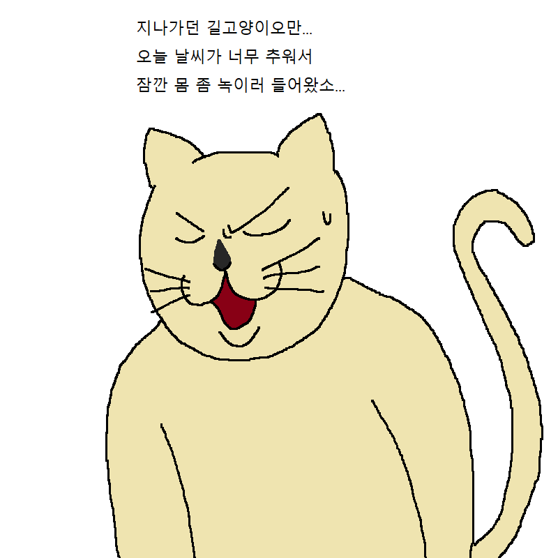 [만화] 수컷 고양이 세마리가 맞짱까는 만화 | 인스티즈