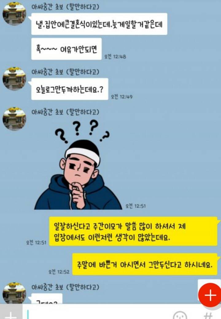 알바하던 아줌마가 나를 고발한다는데 | 인스티즈