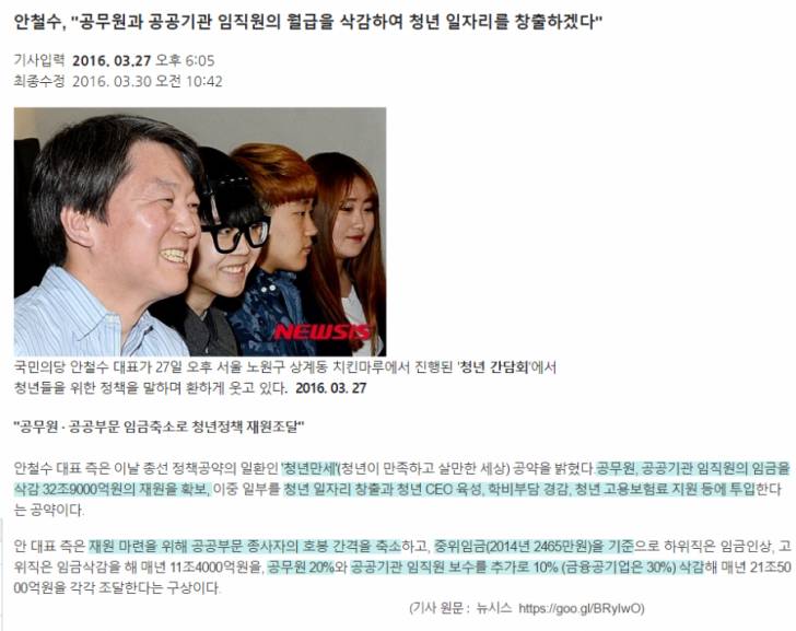 안철수에게 불리한 기사는 1년전 것도 고치고 편집한다 | 인스티즈