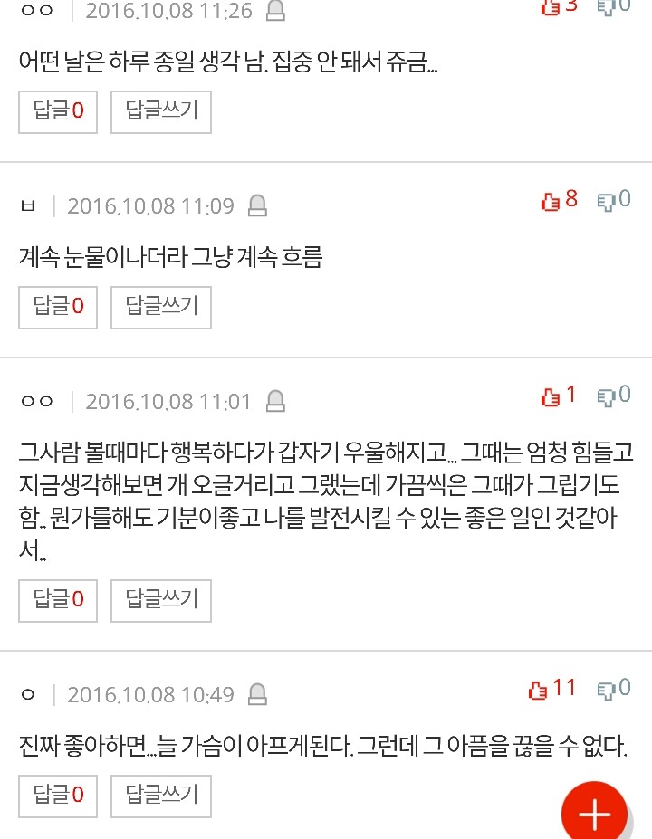 진심으로좋아하는건어떤기분임?? | 인스티즈