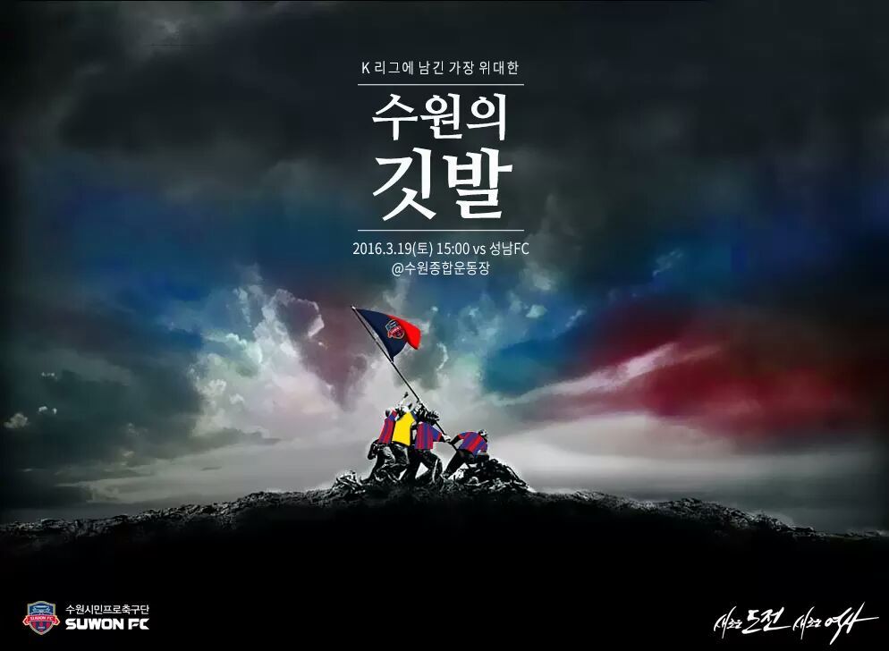 깃발라시코 포스터 수원버전.jpg | 인스티즈