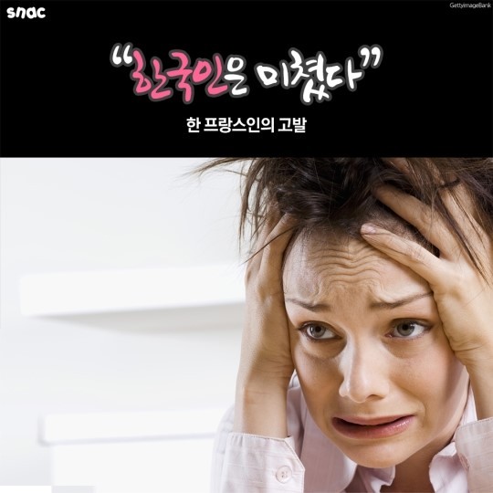 한국 대기업의 직장 문화 비판한 프랑스인 | 인스티즈