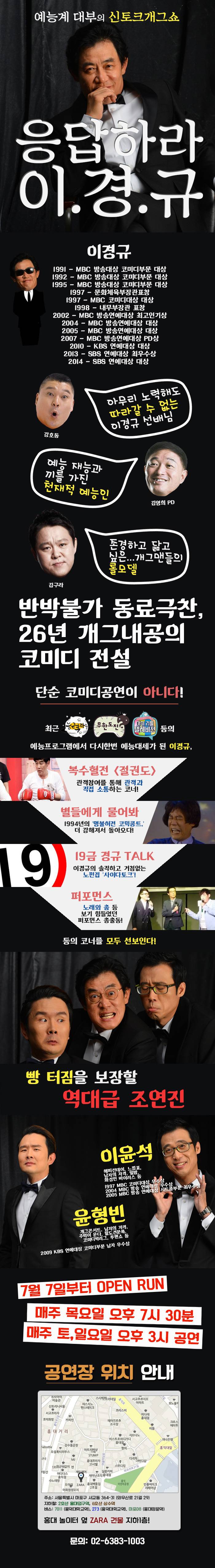 응답하라 이경규 홍대 공연 포스터 ㅋㅋJPG | 인스티즈