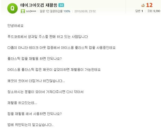 테이크아웃용 일회용 컵을 재활용 하면 안되나요?? | 인스티즈