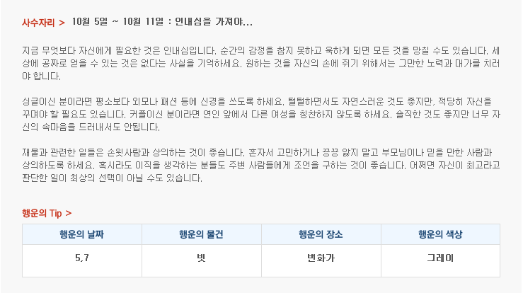 산수도인 주간 별자리 운세 (10월 5일 ~ 10월 11일) | 인스티즈