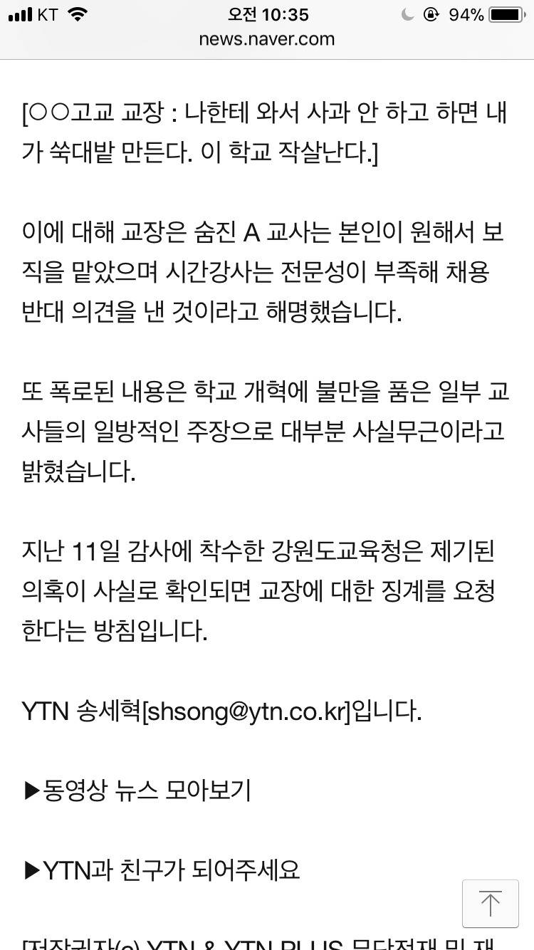 [현장24] 한 교사를 죽음으로 몰아간 교장의 '갑질' | 인스티즈