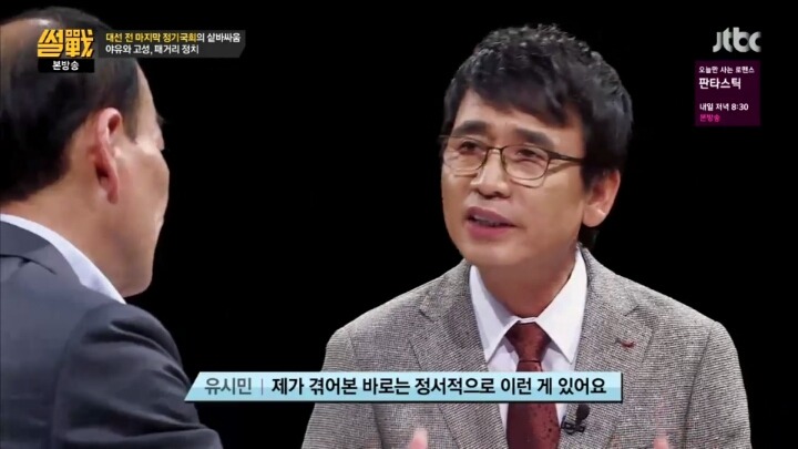 [썰전] 우리나라 여야는 서로를 경쟁자가 아니라 웬수로 여긴다 | 인스티즈