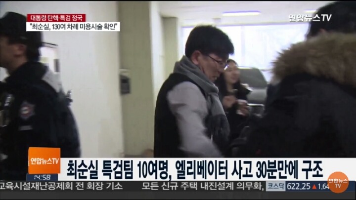 엘리베이터에서 구조되는 박근혜 게이트 특검팀.jpg | 인스티즈